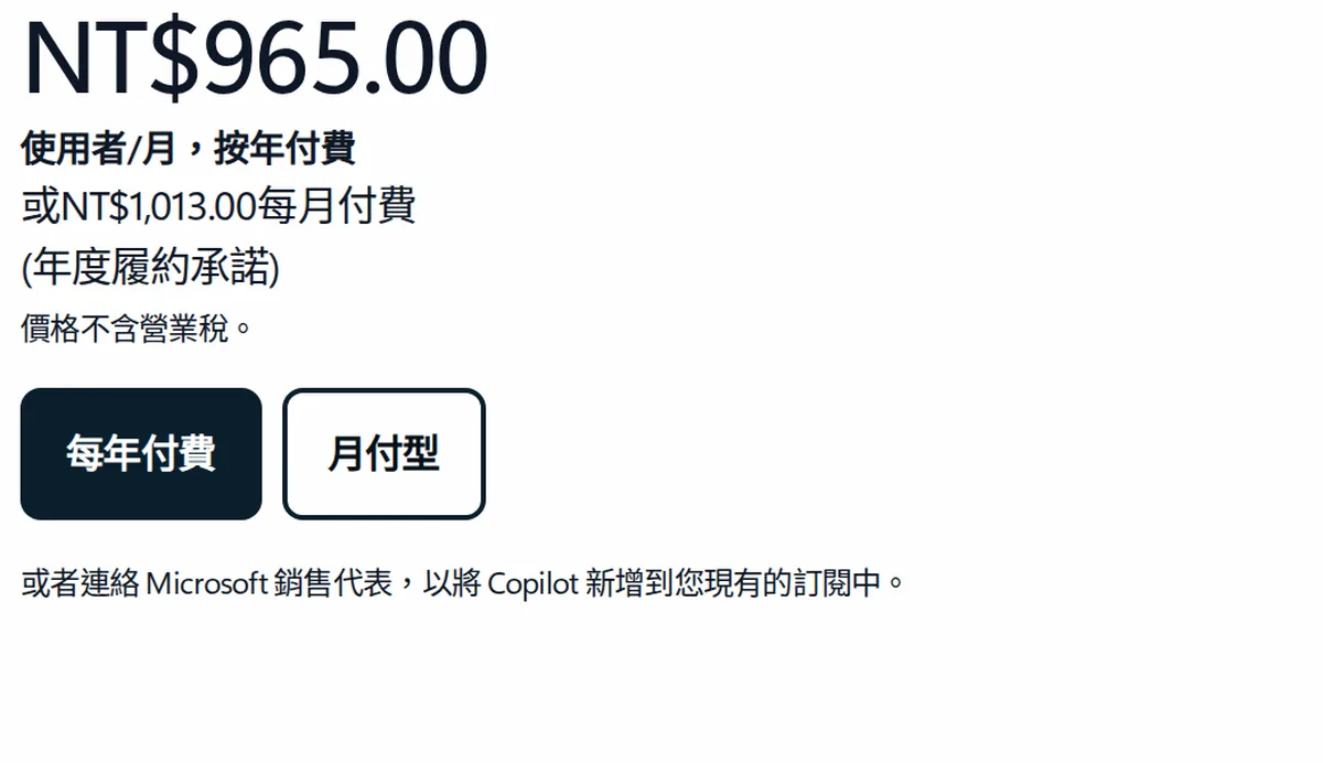 微軟台灣官網 Microsoft 365 Copilot 企業版定價區塊截圖，2026-09-29：每位使用者每月 NT$965 按年付費，或 NT$1,013 每月付費