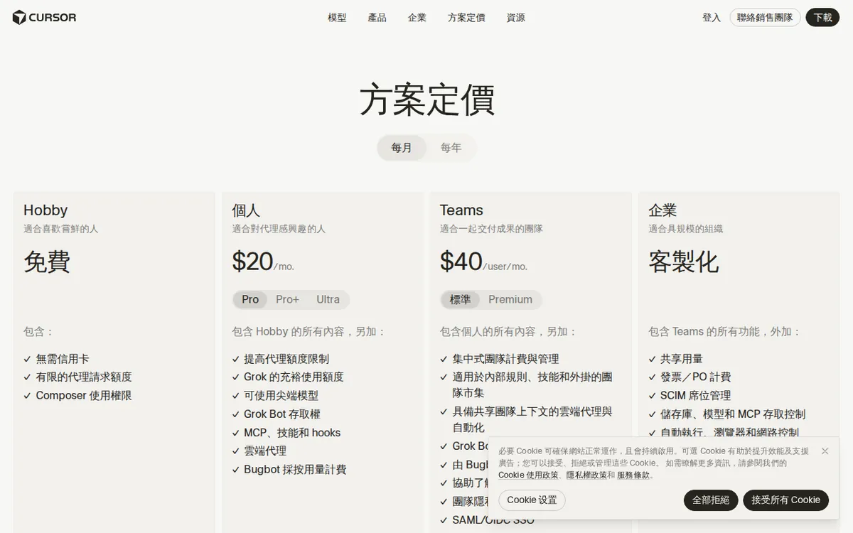 Screenshot of cursor.com (official pricing page), captured 2026-10-07