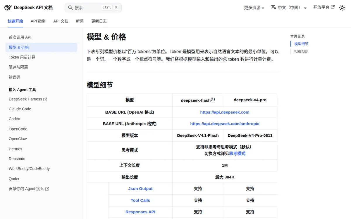 DeepSeek官方定價頁截圖：api-docs.deepseek.com，2026-10-13 擷取