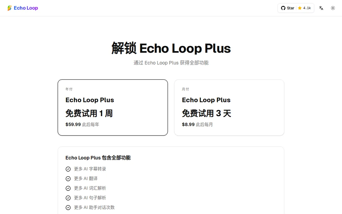 Screenshot of echo-loop.top (official pricing page), captured 2026-10-05