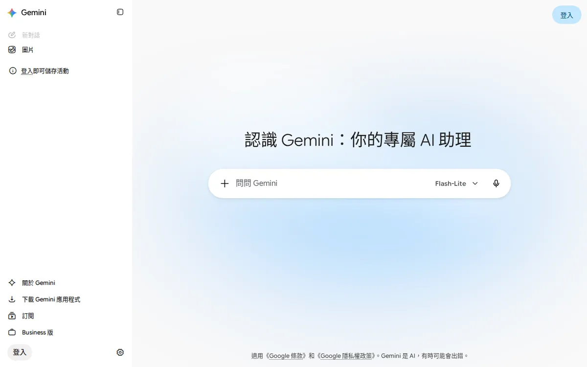 Gemini官方頁面截圖：gemini.google.com，2026-10-02 擷取