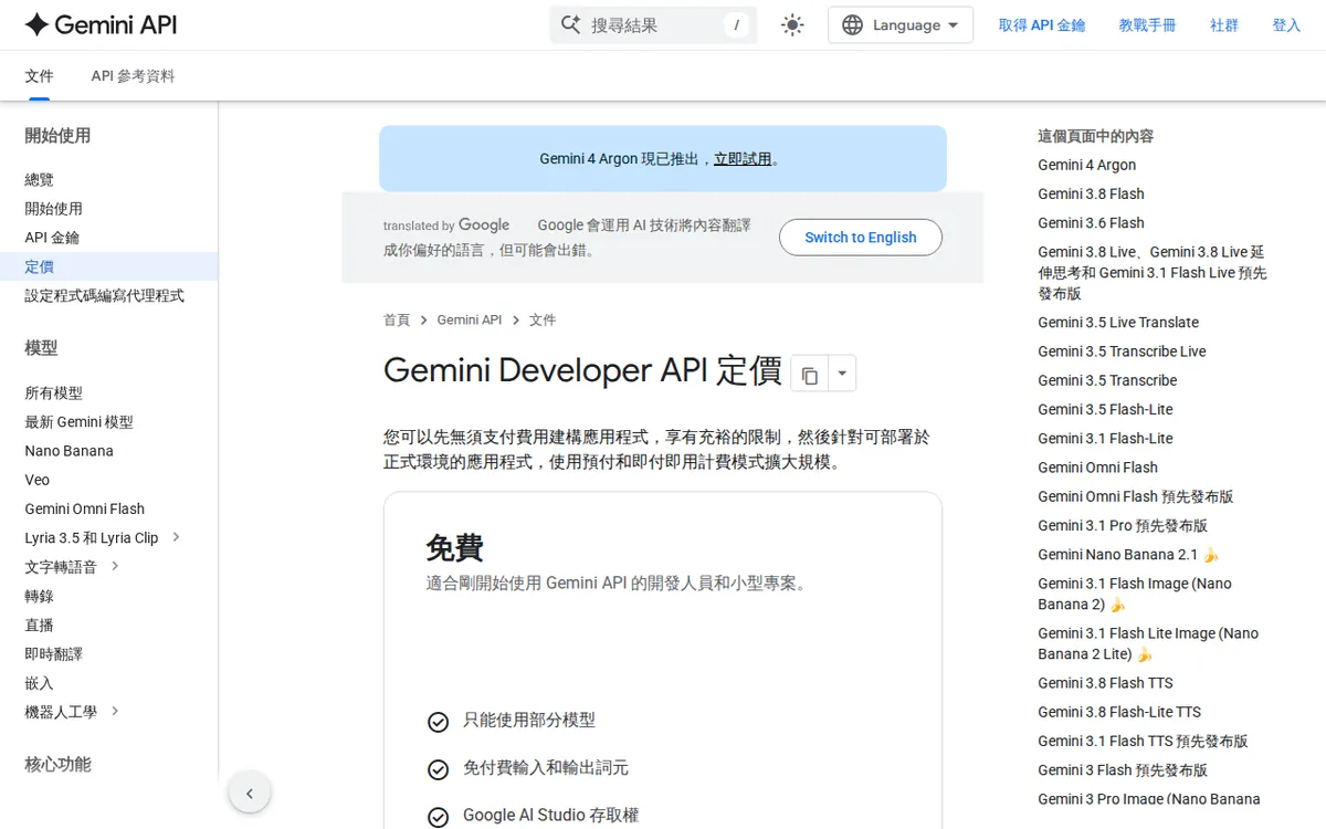 Google AI Studio官方定價頁截圖:ai.google.dev,2026-10-16 擷取