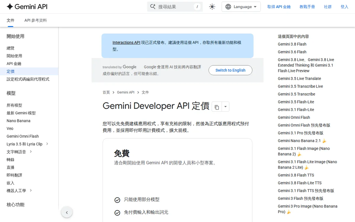 Google AI Studio官方定價頁截圖:ai.google.dev,2026-10-12 擷取
