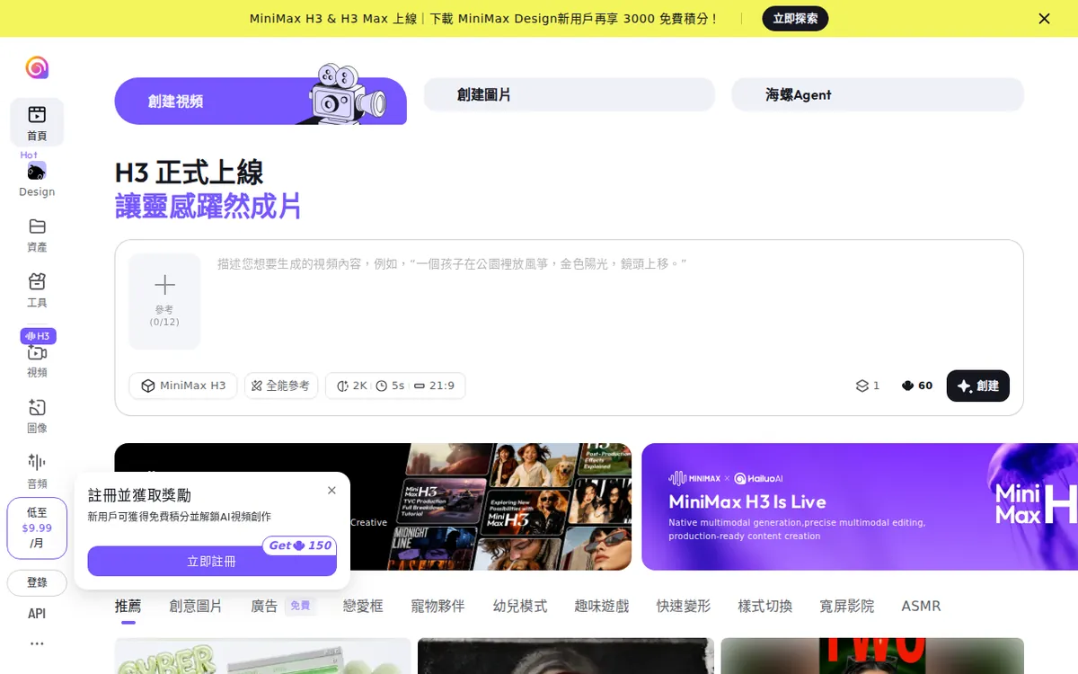 Screenshot of hailuoai.video (official page), captured 2026-10-21