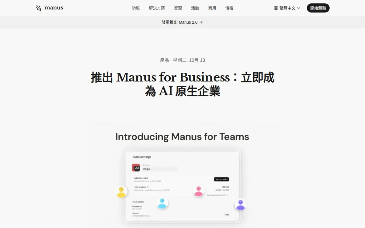 Manus官方定價頁截圖：manus.im，2026-10-15 擷取