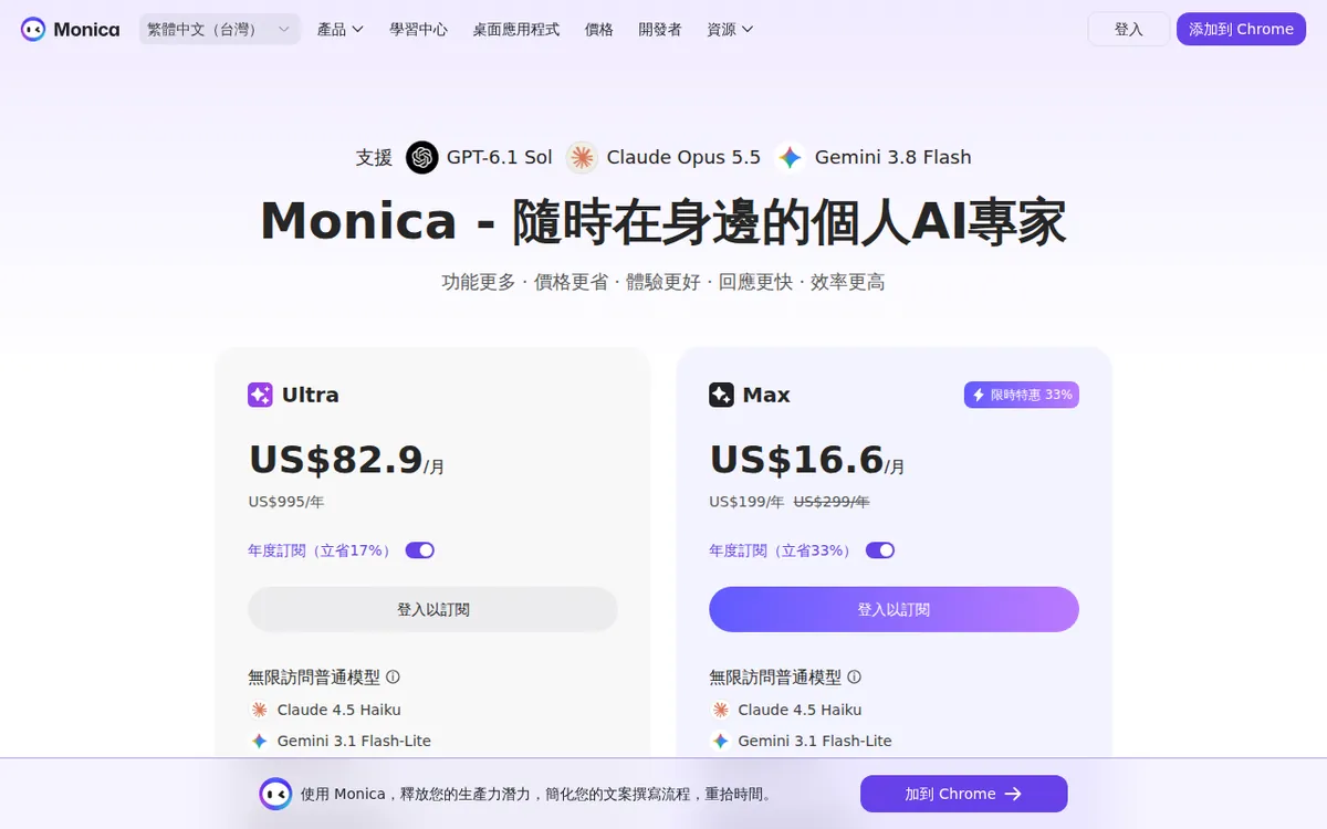 Screenshot of monica.im (official pricing page), captured 2026-10-07