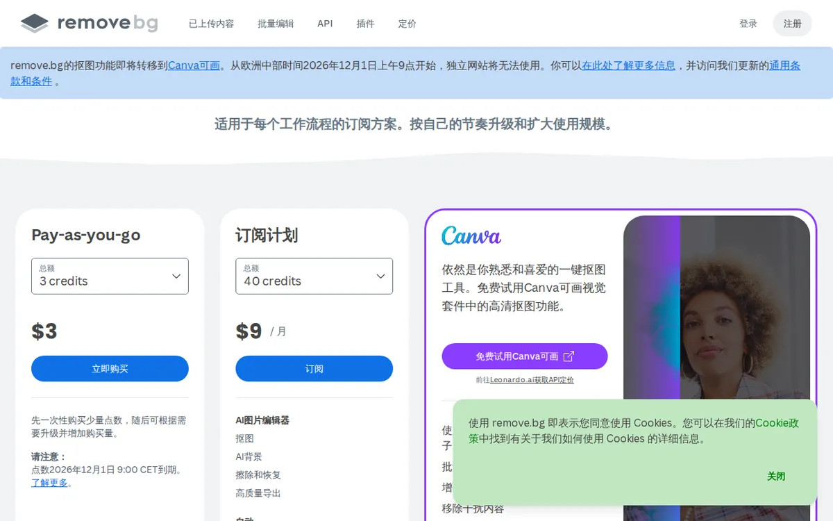 remove.bg官方定價頁截圖：remove.bg，2026-10-23 擷取