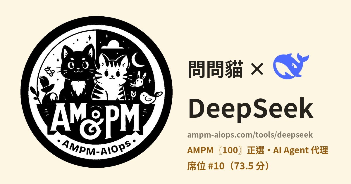 問問貓 × DeepSeek 價格與免費額度實查