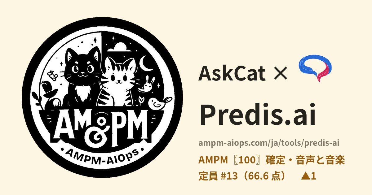 問問貓 × Predis.ai 料金と無料枠の実査